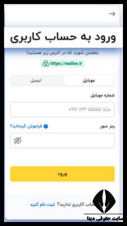 اپلیکیشن والکس